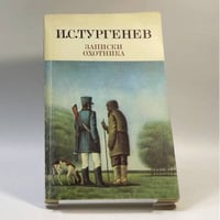 Записки охотника