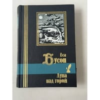 Луна над горой