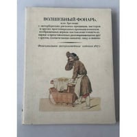 Волшебный фонарь