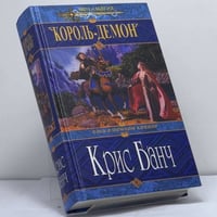 Король-демон
