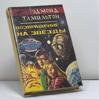 Возвращение на звёзды. Врач космического корабля