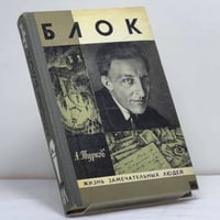 Александр Блок