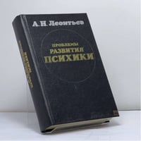 Проблемы развития психики