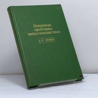 Основные проблемы нейролингвистики