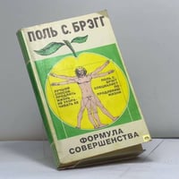 Формула совершенства