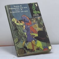 Хиромантия для всех. Характер, судьба, призвание, секс, здоровье — по форме и линиям руки