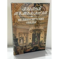 Великосветские обеды: панорама столичной жизни