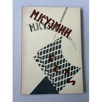 Сети (Первая книга стихов)