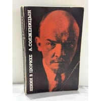 Ленин в Цюрихе. Главы