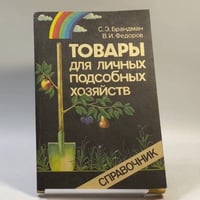 Товары для личных подсобных хозяйств