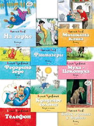 Набор из 8 книг Носова и Чуковского для детей. Сборный комплект в т.у.