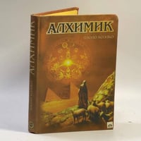 Алхимик