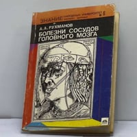 Болезни сосудов головного мозга