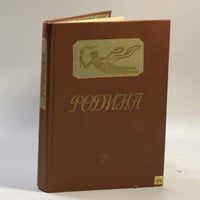 Родина. Стихи русских поэтов