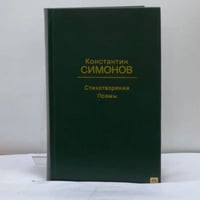 Стихотворения. Поэмы