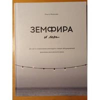 Земфира и мы. 20 лет в стремлении разгадать самый обсуждаемый феномен российского рока