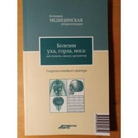 Болезни уха, горла, носа: как помочь своему организму
