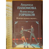 И вечно музыка звучит…