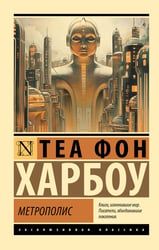 Метрополис