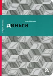 Деньги, или Золотая антилопа