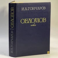 Обломов