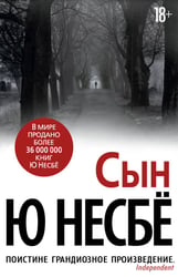Сын (нов/оф.)