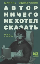 Автор ничего не хотел сказать