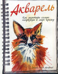 Акварель