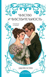 Чувство и чувствительность