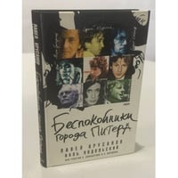 Беспокойники города Питера