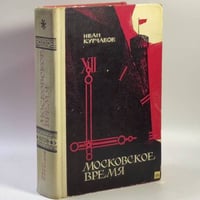 Московское время