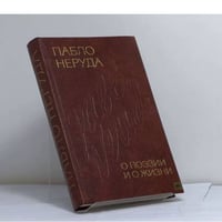 О поэзии и о жизни