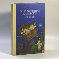 Сказки