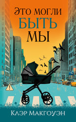 Это могли быть мы