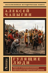 Гулящие люди