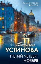 Третий четверг ноября