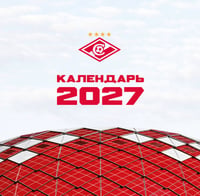 Спартак. 100 лет побед. Календарь настенный на 2027 год (300х300 мм)
