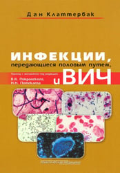 Инфекции, передающиеся половым путем, и ВИЧ