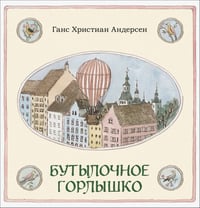 Бутылочное горлышко