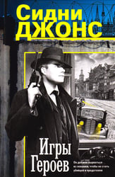 Игры героев