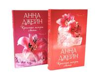 Красные искры света. Ч. 1, 2 (комплект из 2-х книг)