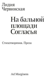 На бальной площади Согласья