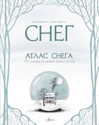 Атлас снега