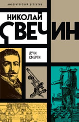 Лучи смерти