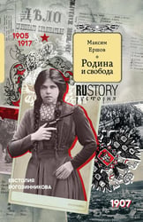 Родина и свобода