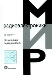 Pin-диодные переключатели
