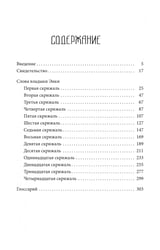 Утраченная книга Энки. Воспоминания и пророчества бога-инопланетянина