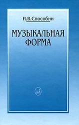 Музыкальная форма