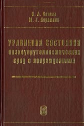 Уравнения состояния вязкоупругопластических сред