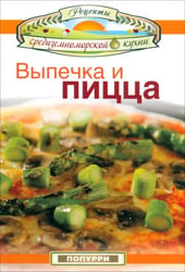 Выпечка и пицца